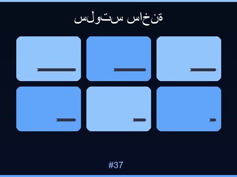 ألعاب السلوتس المميزة